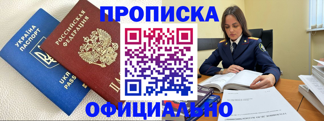прописка поиск в Старом Осколе