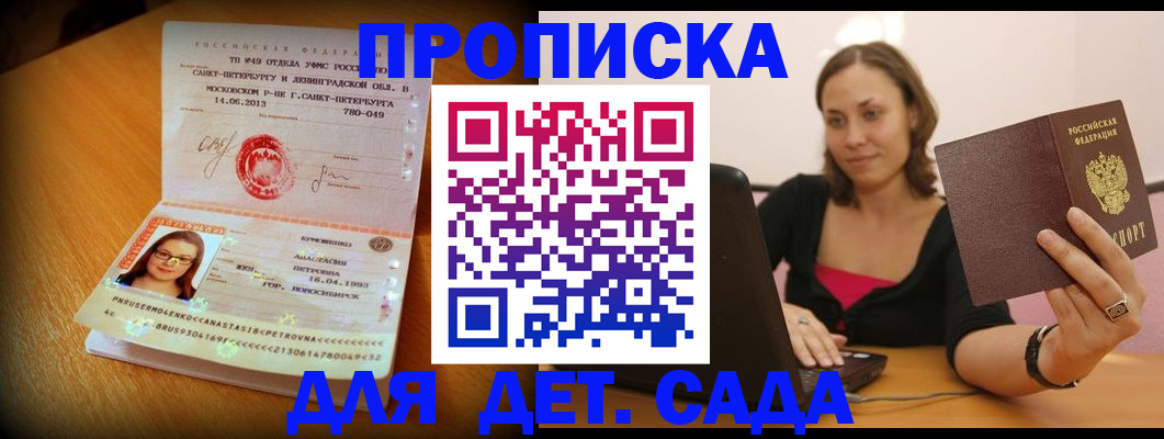 прописка ребенка в Старом Осколе