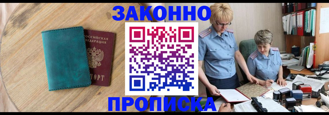 прописка для кредита в Старом Осколе