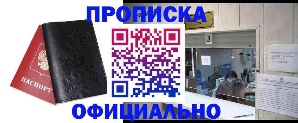 прописка от собственника в Старом Осколе