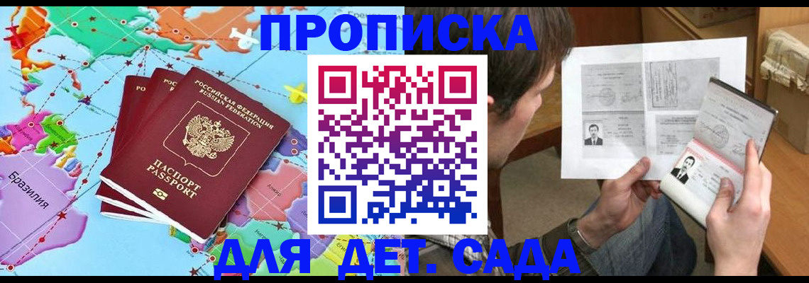 прописка законно в Старом Осколе