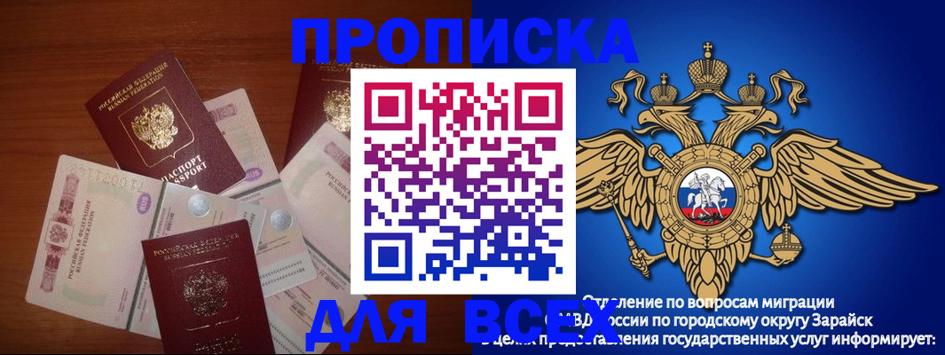 временная прописка в Старом Осколе